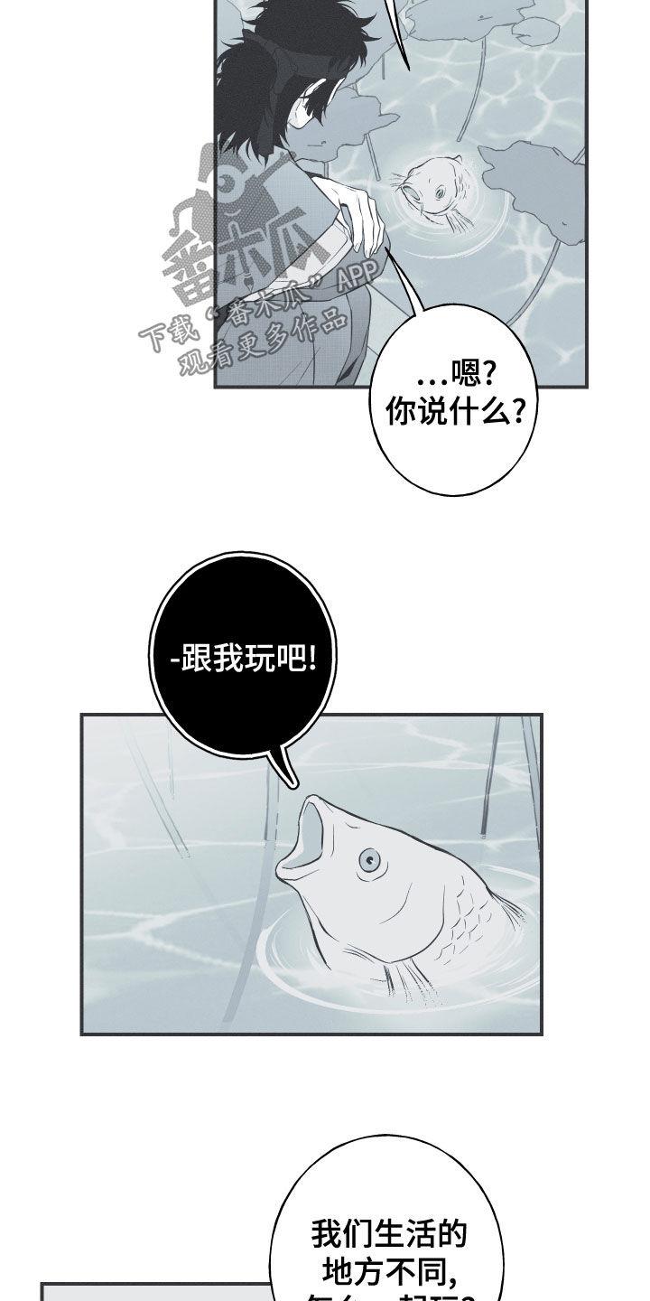 《蛇环凶危》第44章：为我去死 第12页