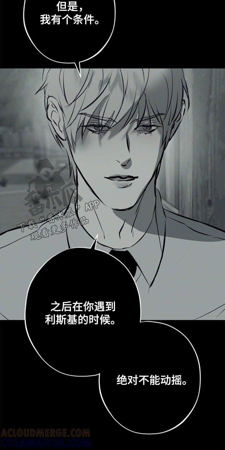 《黑城之剑》第44章：你是我的 第11页