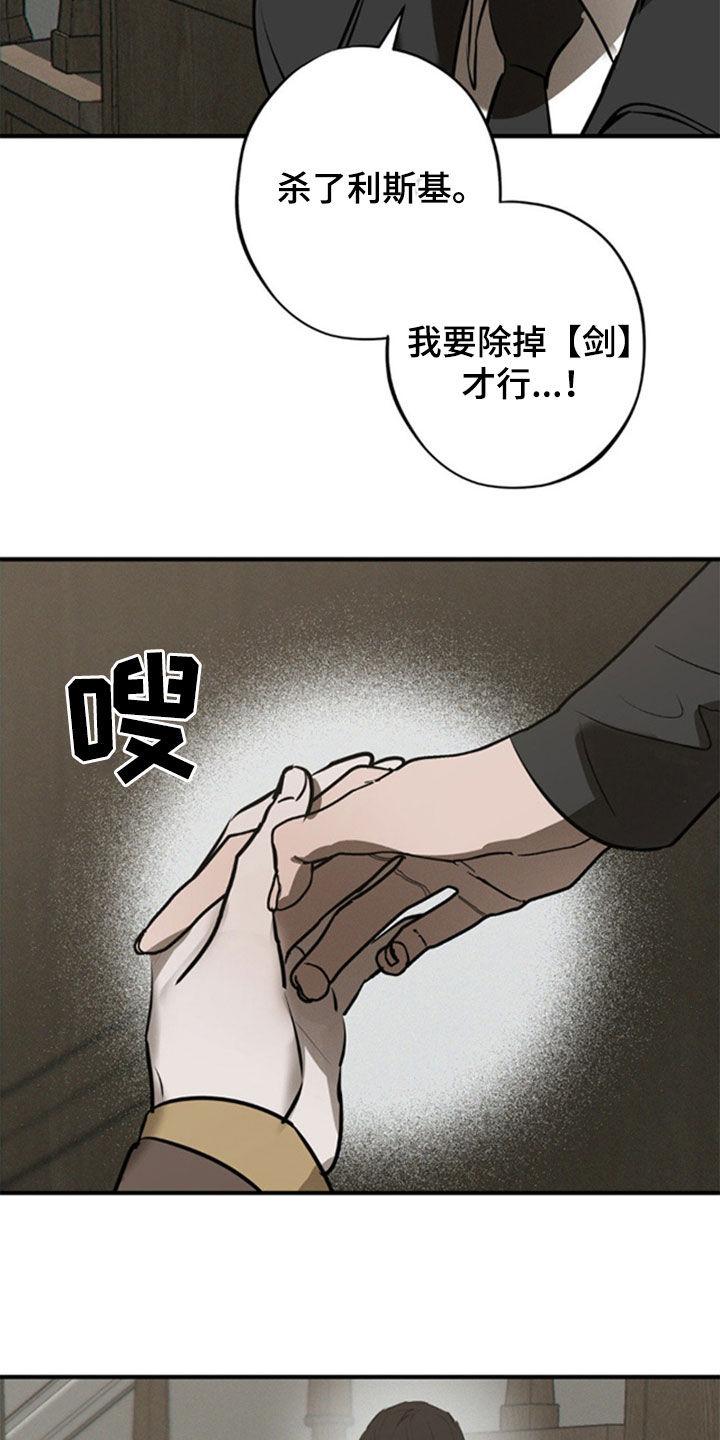 《黑城之剑》第44章：你是我的 第4页