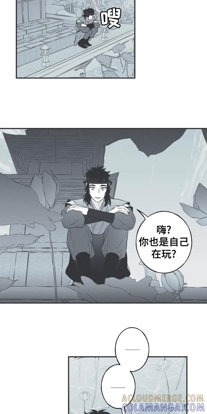 《蛇环凶危》第44章：为我去死 第11页