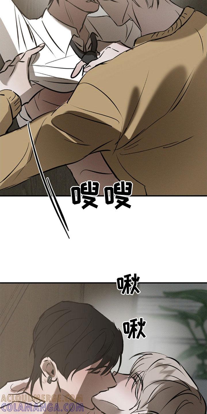 《黑城之剑》第44章：你是我的 第21页