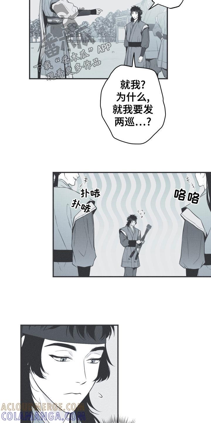 《蛇环凶危》第44章：为我去死 第5页