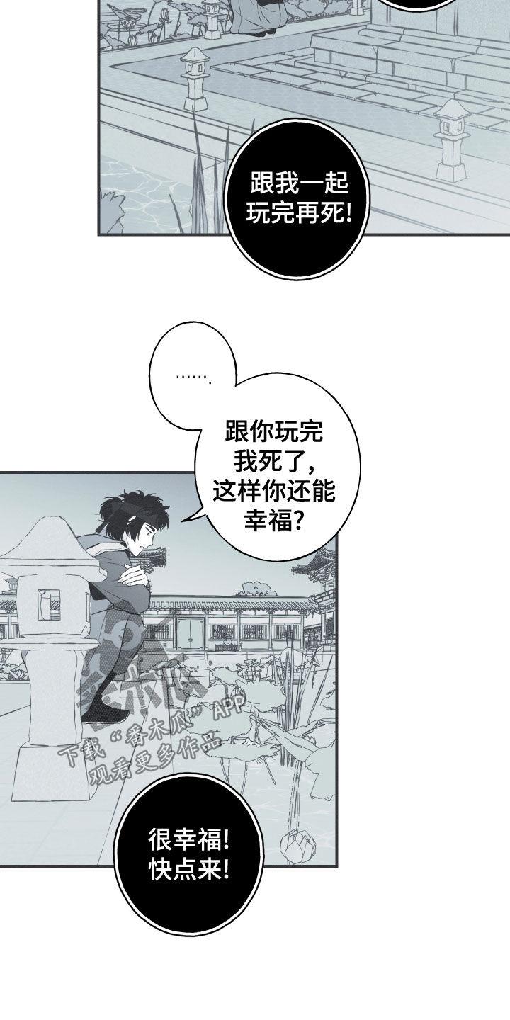 《蛇环凶危》第44章：为我去死 第14页