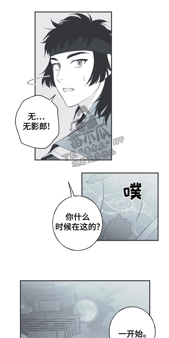 《蛇环凶危》第44章：为我去死 第18页