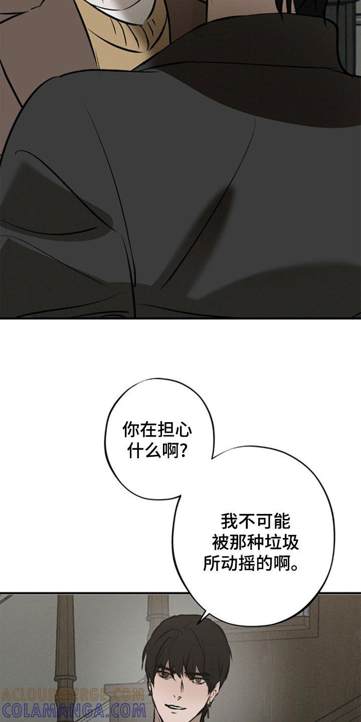 《黑城之剑》第44章：你是我的 第13页