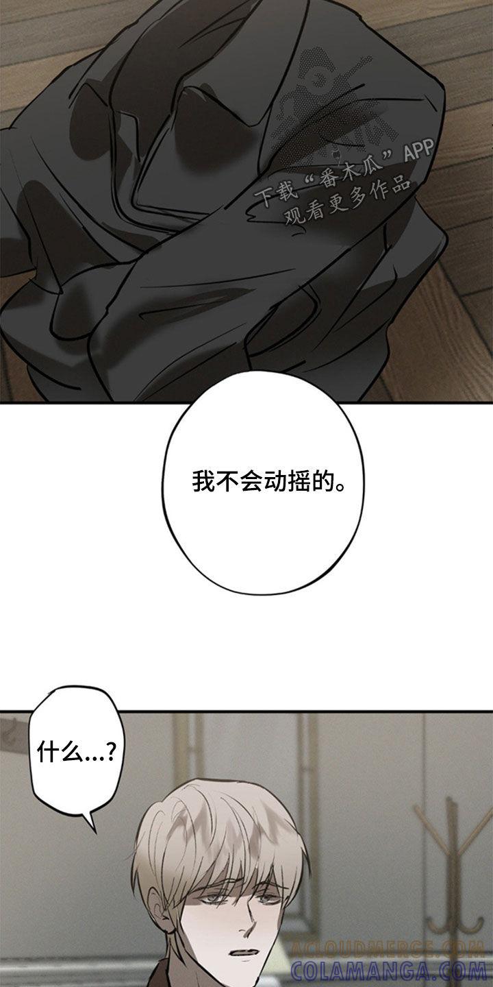 《黑城之剑》第44章：你是我的 第15页