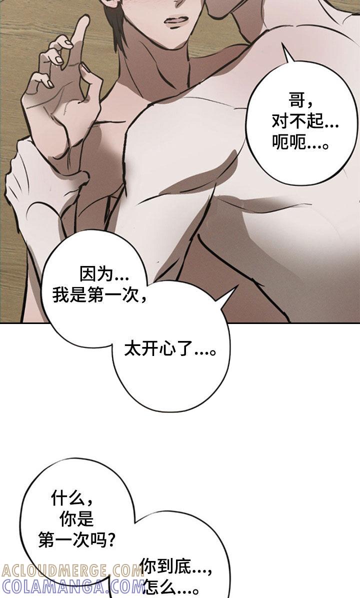 《黑城之剑》第44章：你是我的 第35页