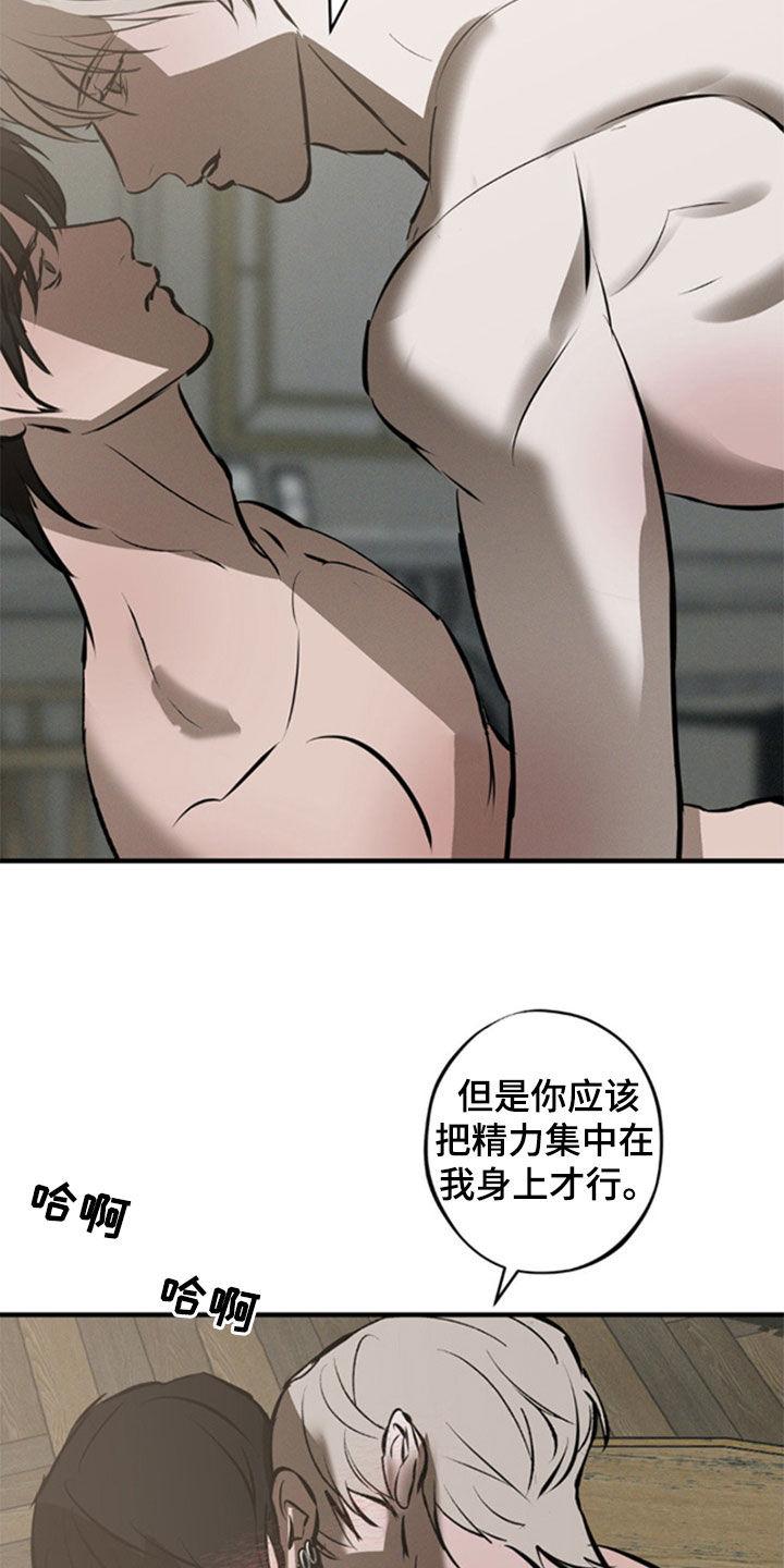 《黑城之剑》第44章：你是我的 第28页