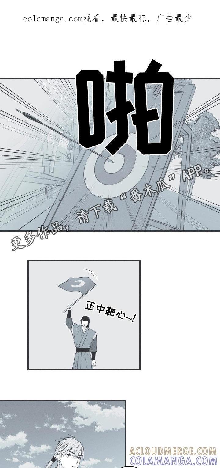 《蛇环凶危》第44章：为我去死 第1页