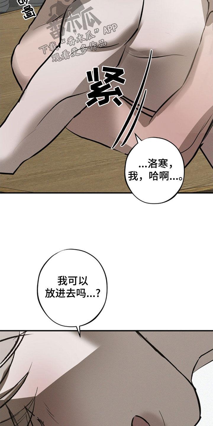 《黑城之剑》第44章：你是我的 第30页