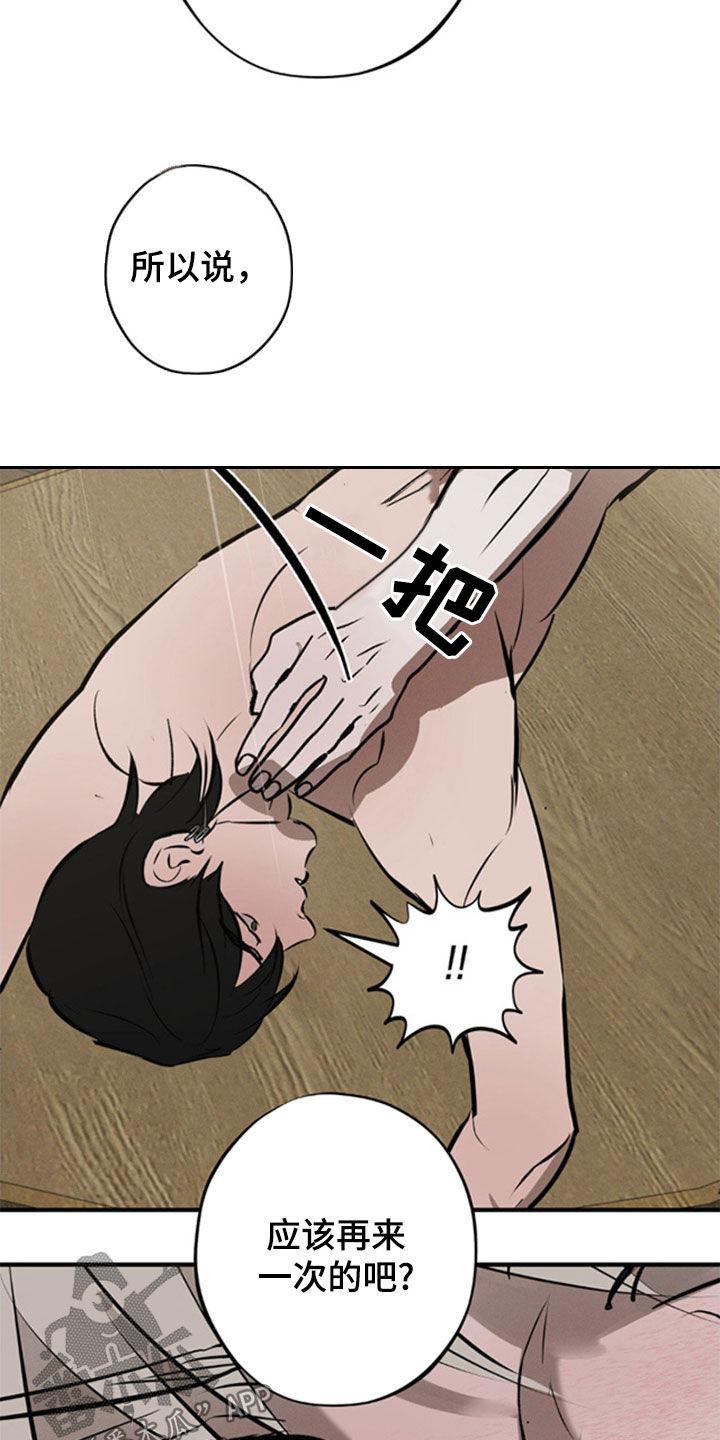 《黑城之剑》第44章：你是我的 第38页