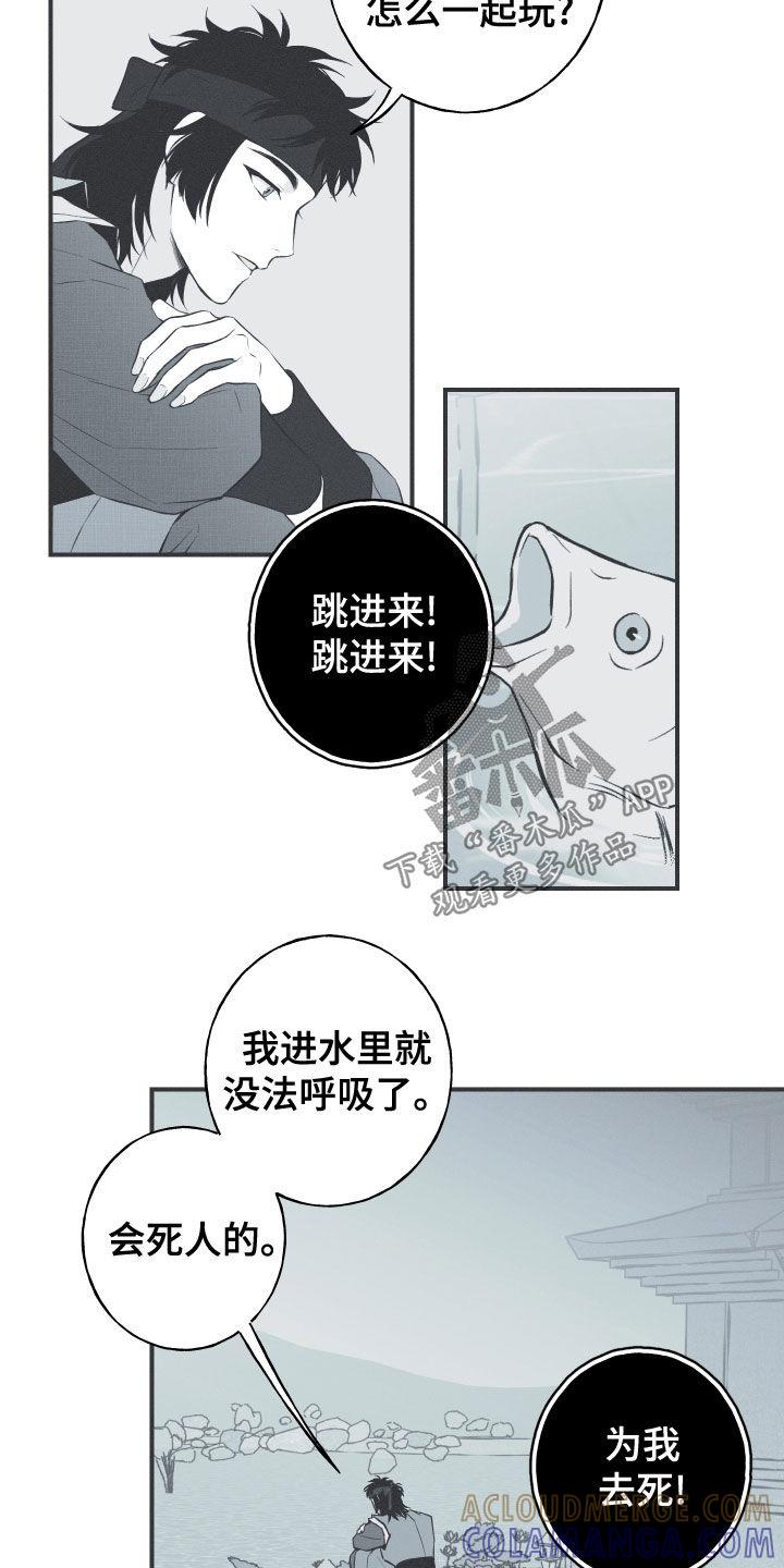 《蛇环凶危》第44章：为我去死 第13页