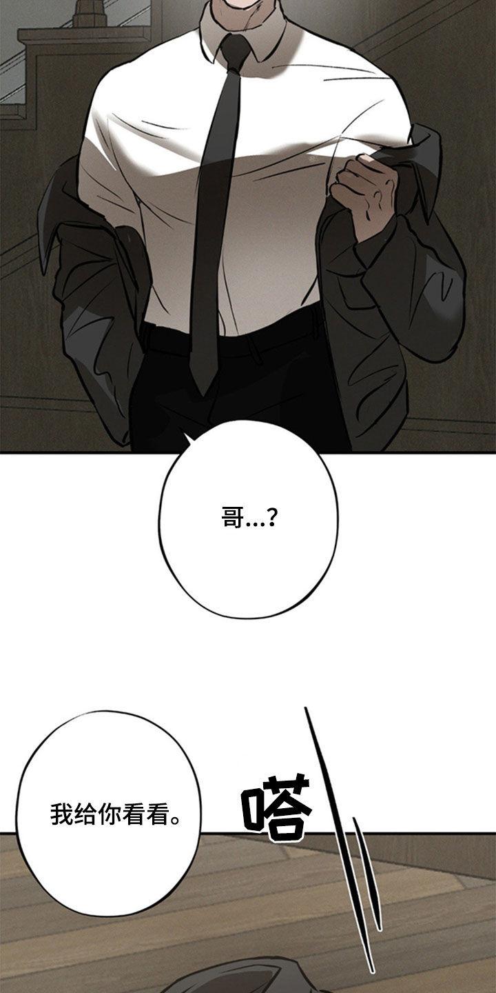 《黑城之剑》第44章：你是我的 第14页