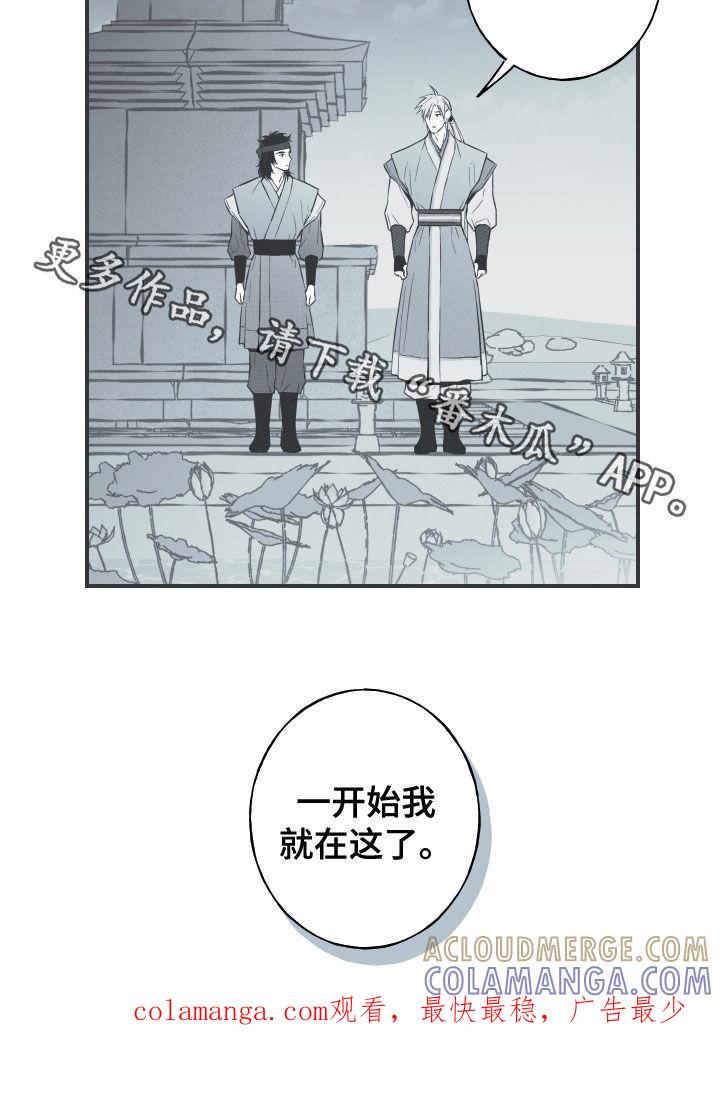 《蛇环凶危》第44章：为我去死 第19页