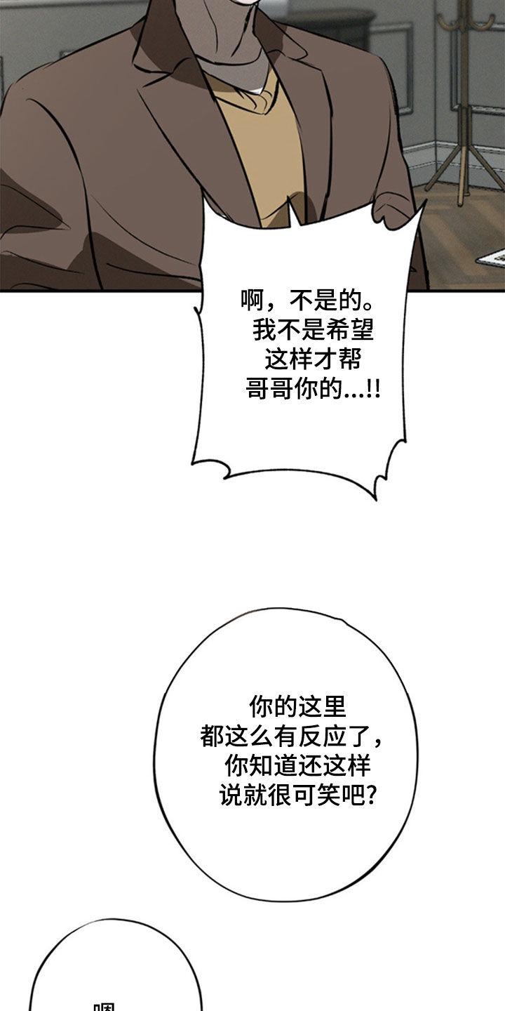 《黑城之剑》第44章：你是我的 第16页