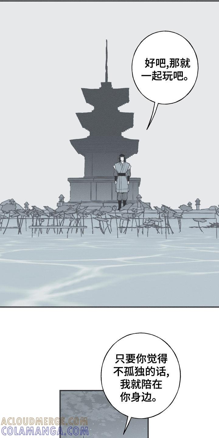 《蛇环凶危》第44章：为我去死 第15页