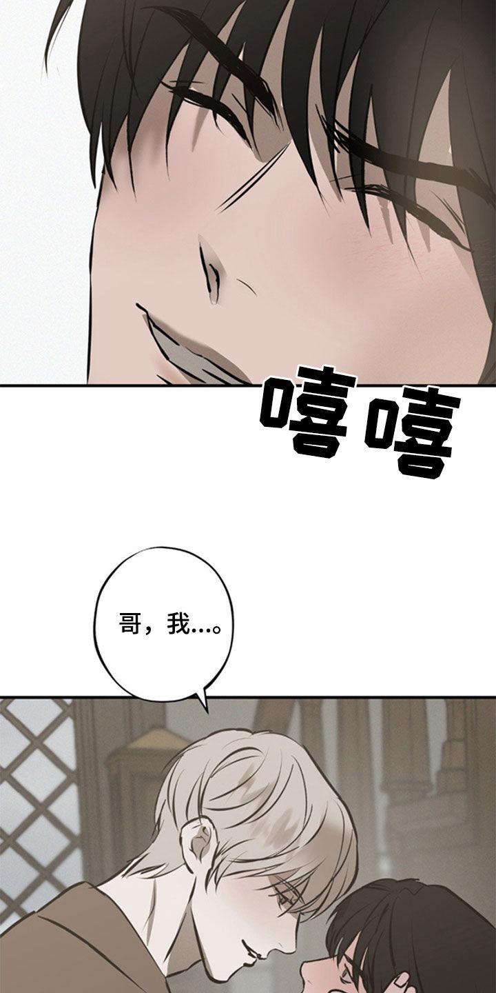 《黑城之剑》第44章：你是我的 第18页