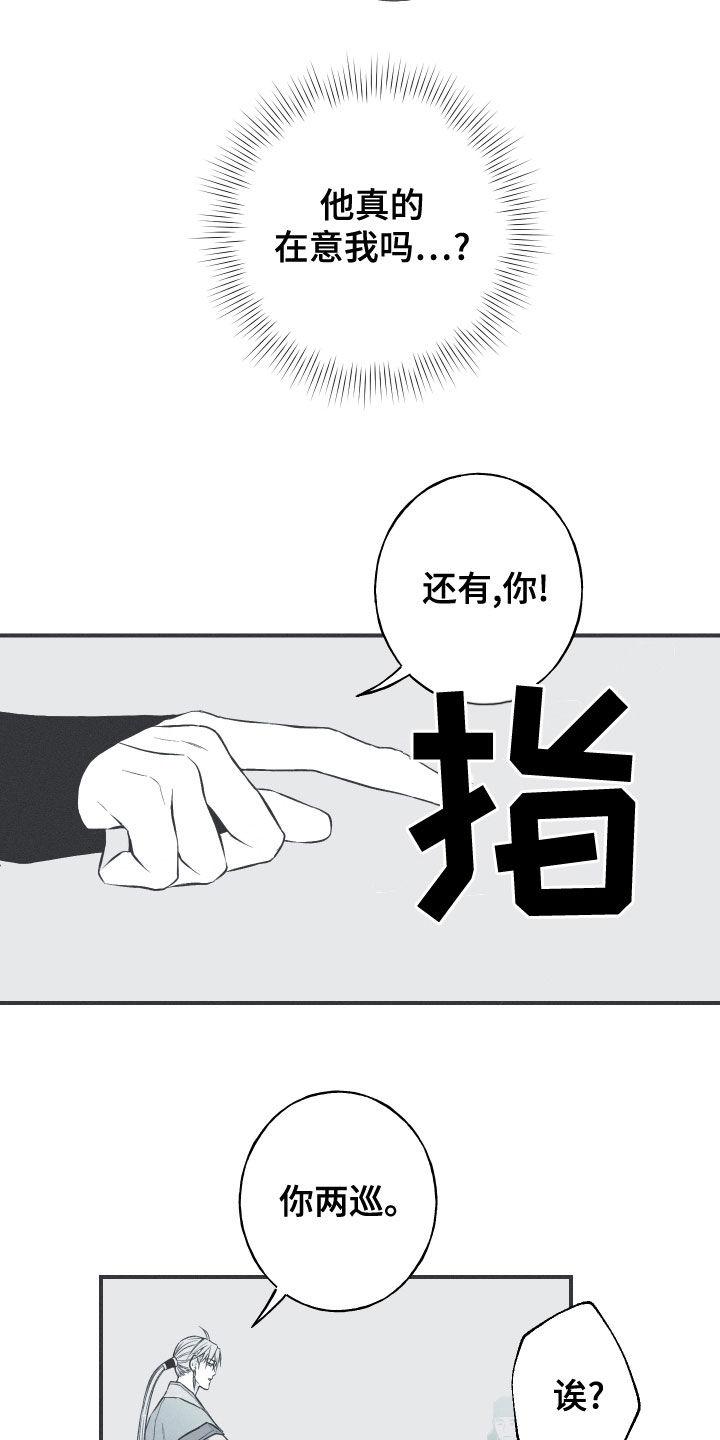 《蛇环凶危》第44章：为我去死 第4页