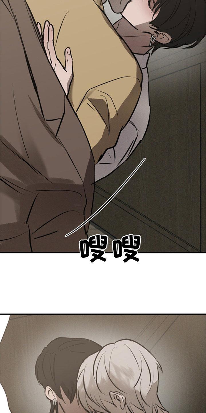 《黑城之剑》第44章：你是我的 第20页