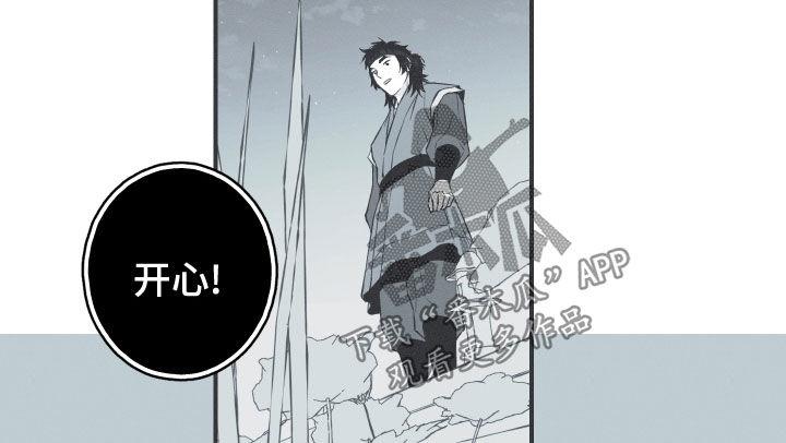 《蛇环凶危》第44章：为我去死 第16页