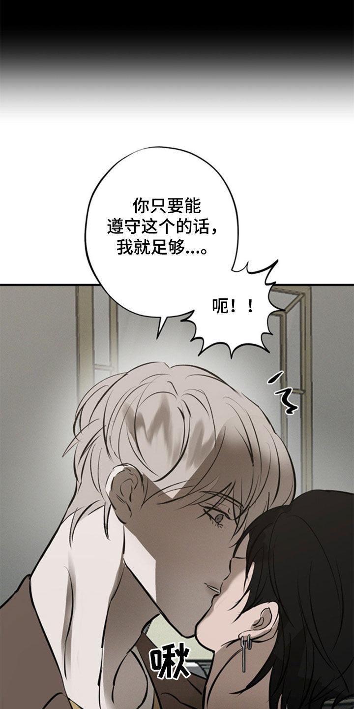 《黑城之剑》第44章：你是我的 第12页