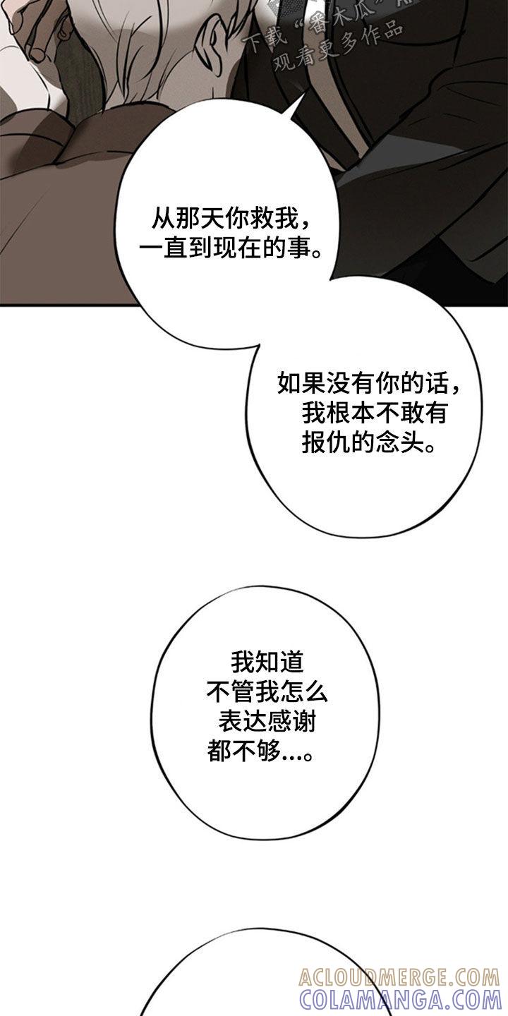 《黑城之剑》第44章：你是我的 第9页
