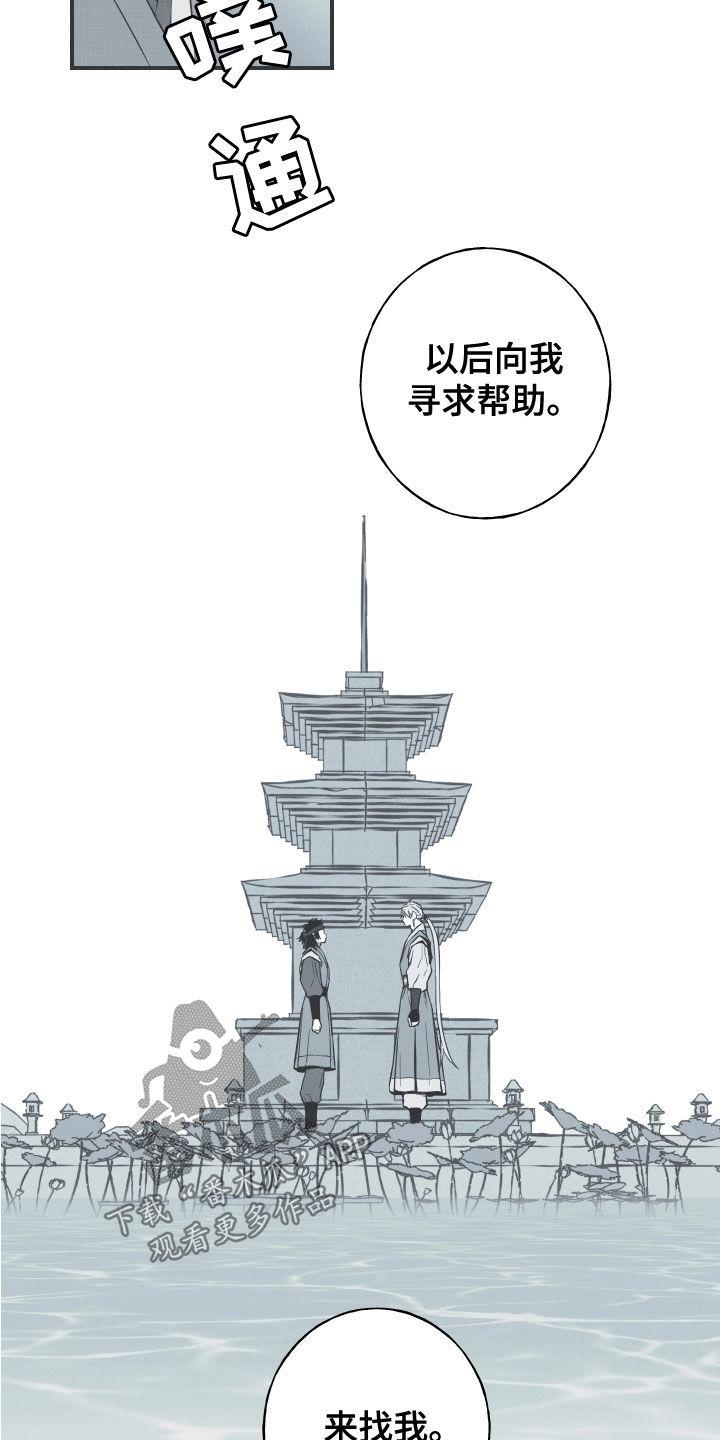 《蛇环凶危》第45章：临战无退 第16页
