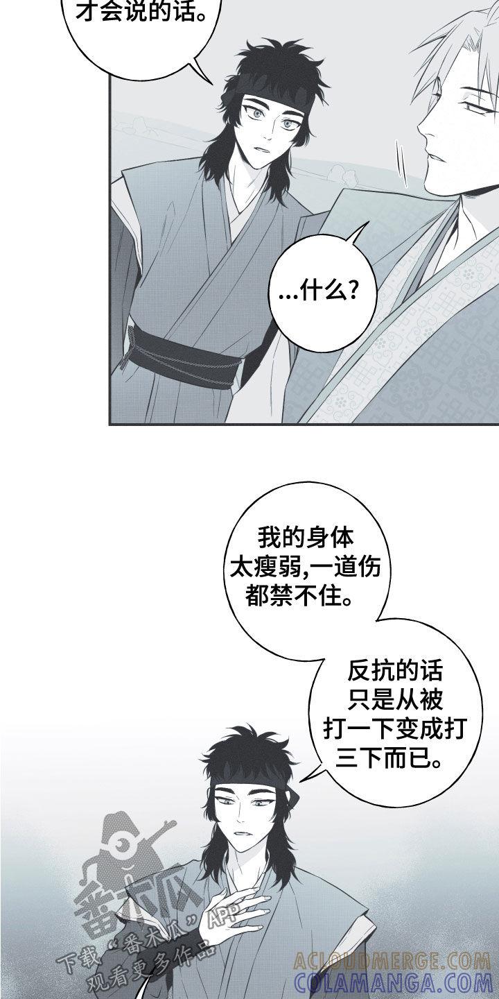 《蛇环凶危》第45章：临战无退 第13页