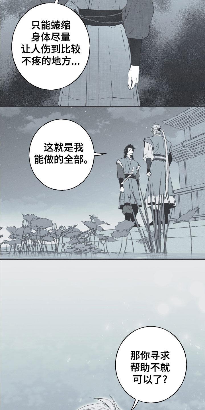 《蛇环凶危》第45章：临战无退 第14页
