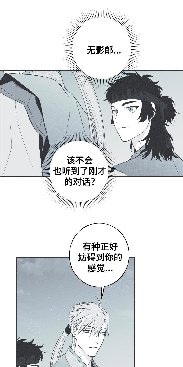 《蛇环凶危》第45章：临战无退 第2页