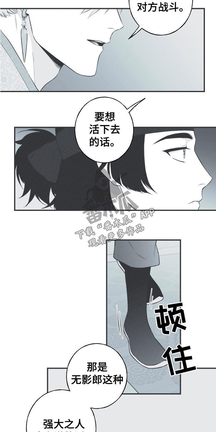 《蛇环凶危》第45章：临战无退 第12页