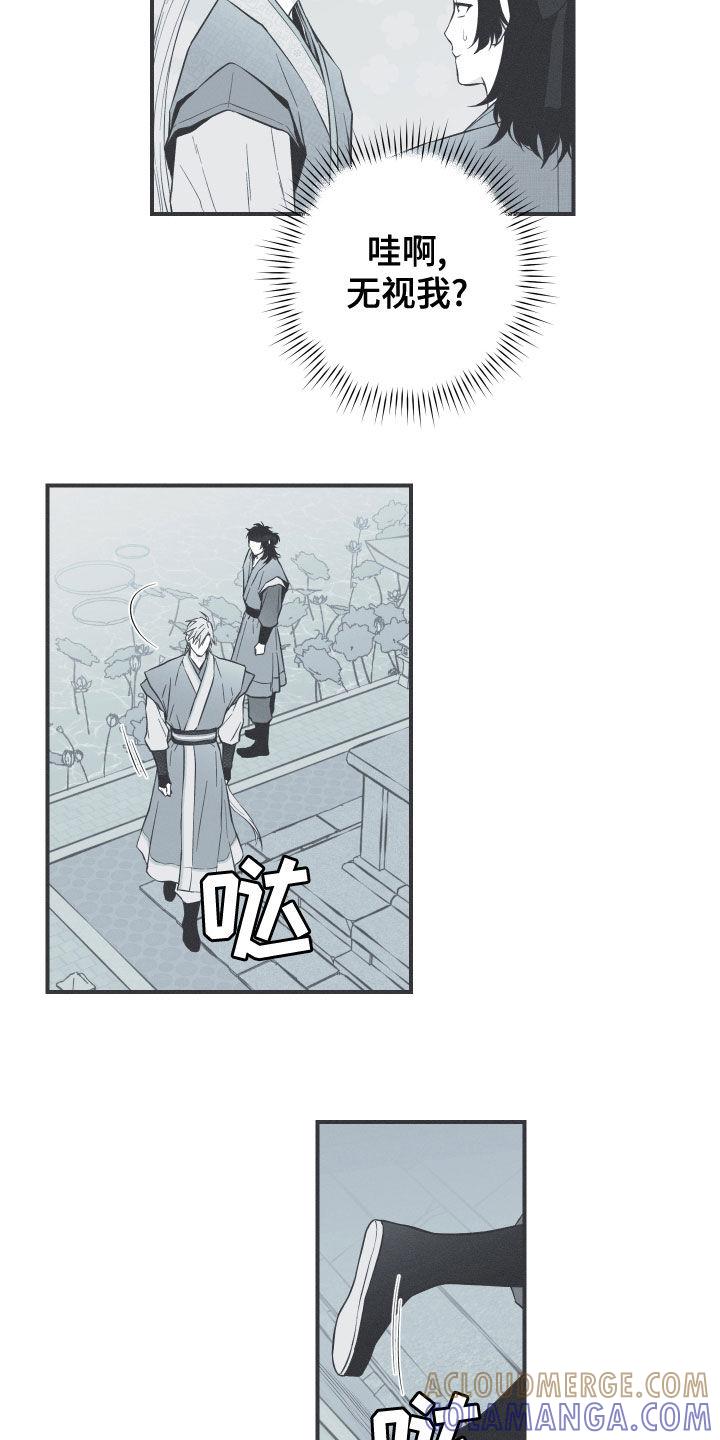 《蛇环凶危》第45章：临战无退 第5页