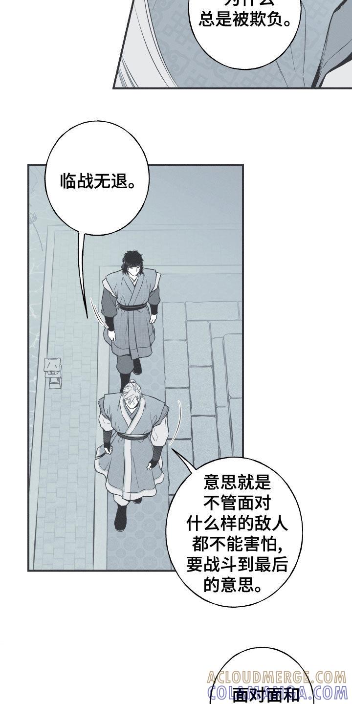 《蛇环凶危》第45章：临战无退 第11页