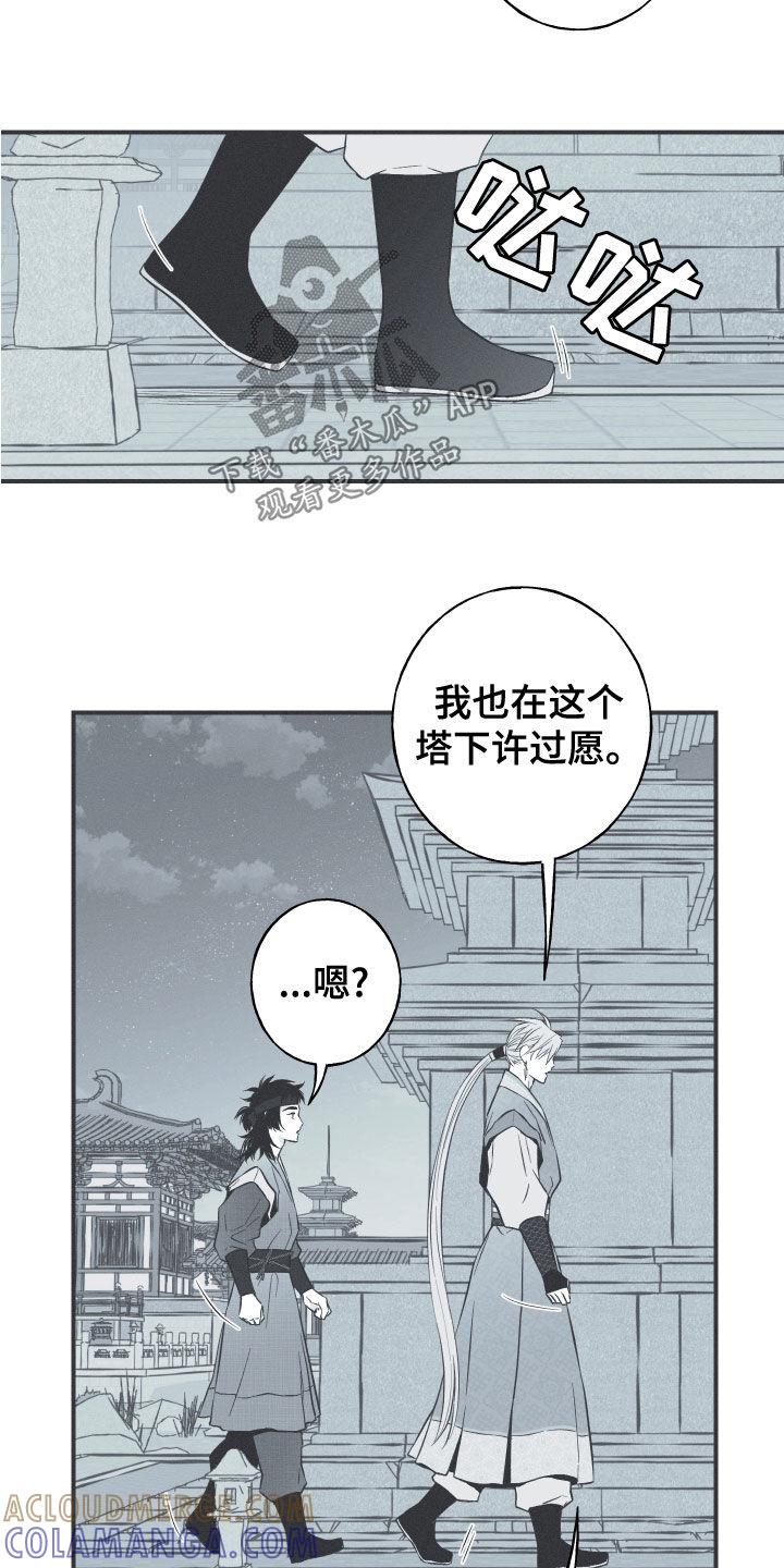 《蛇环凶危》第45章：临战无退 第9页