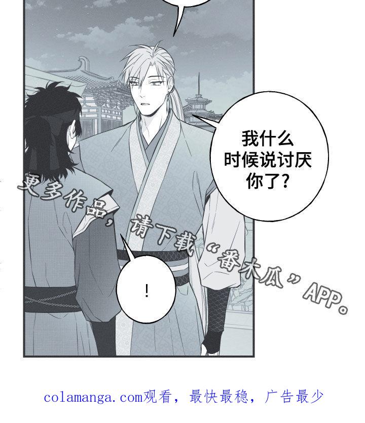 《蛇环凶危》第45章：临战无退 第18页