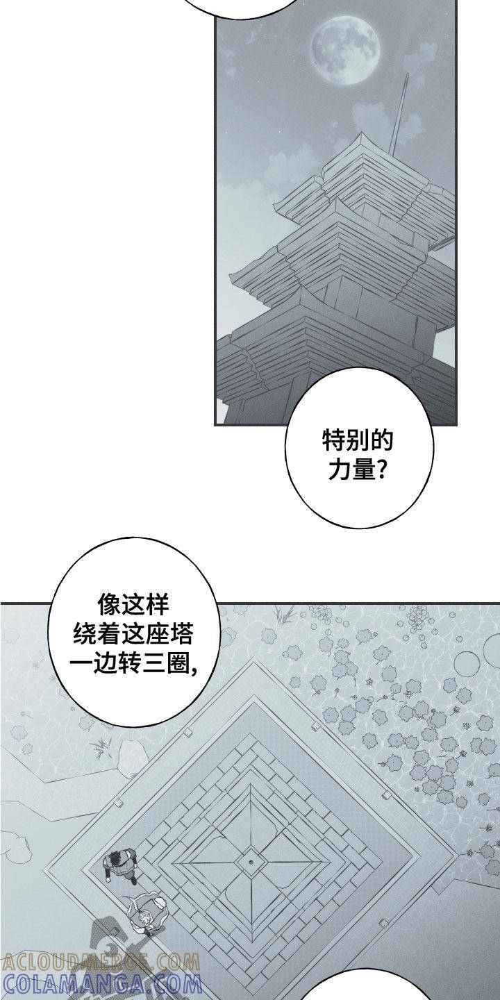 《蛇环凶危》第45章：临战无退 第7页