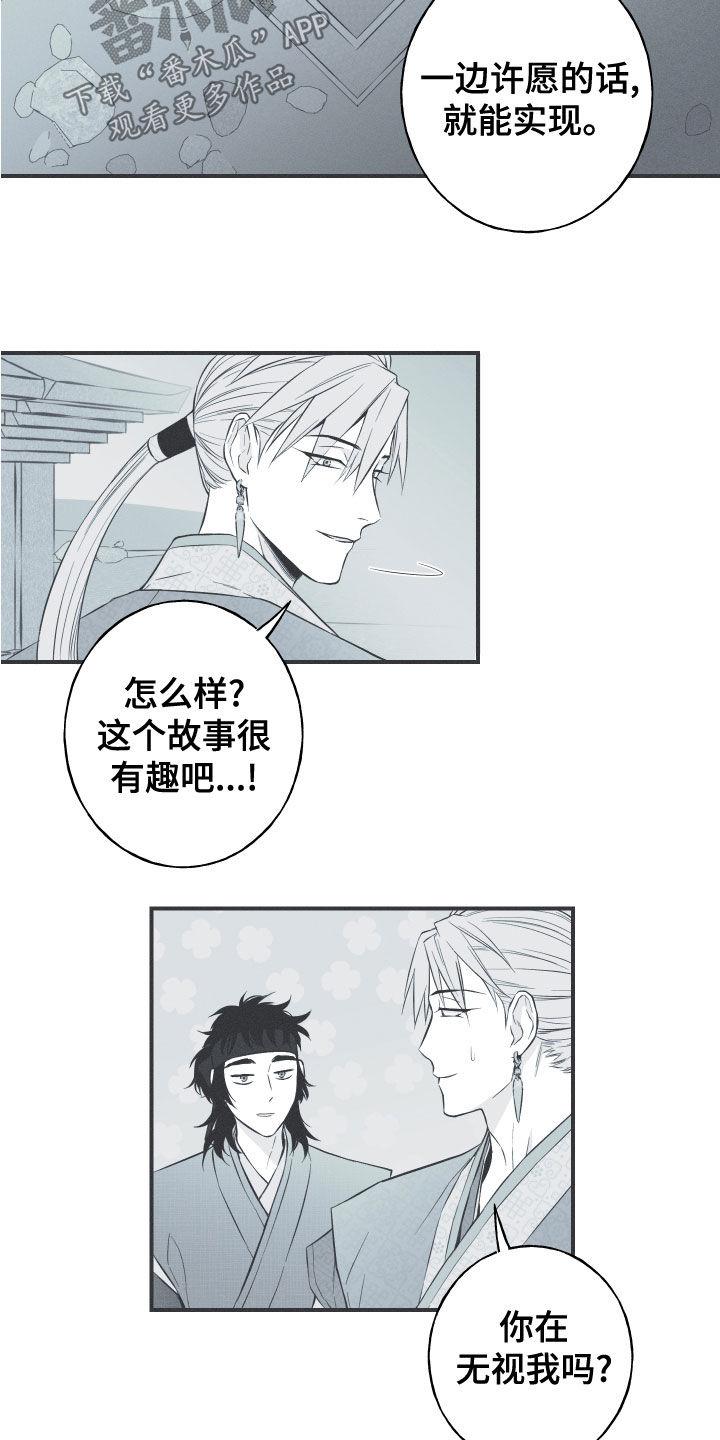 《蛇环凶危》第45章：临战无退 第8页