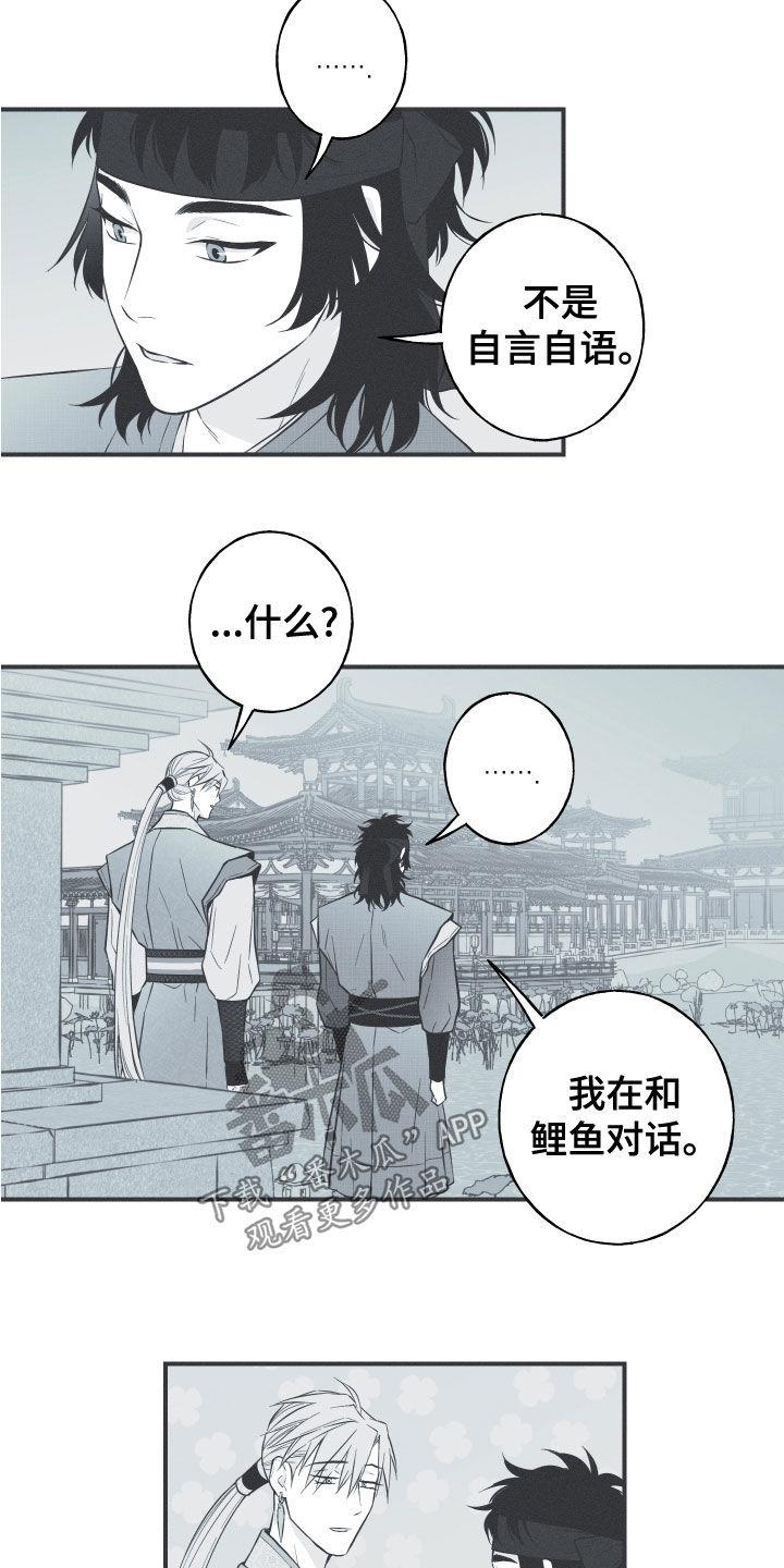 《蛇环凶危》第45章：临战无退 第4页
