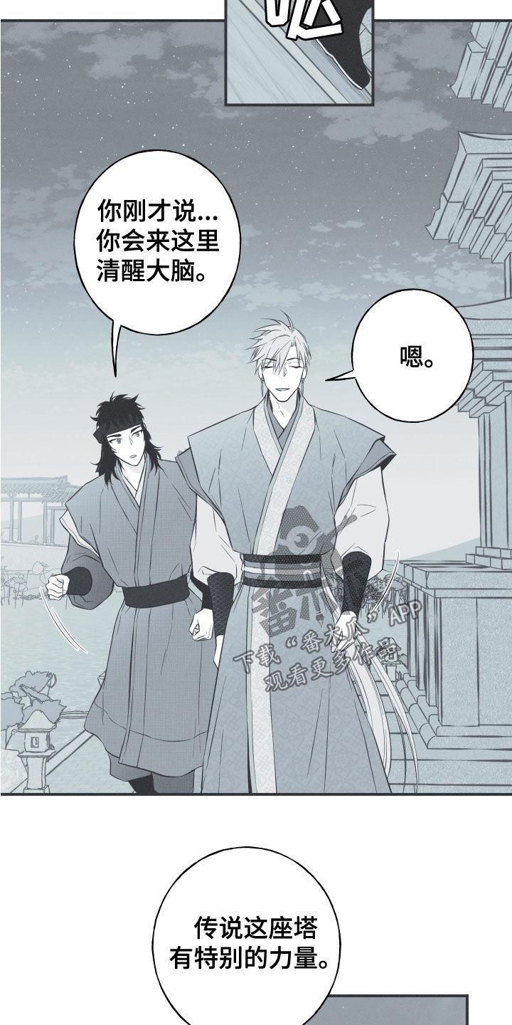 《蛇环凶危》第45章：临战无退 第6页