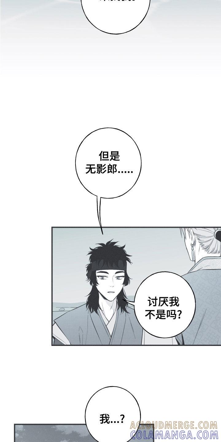 《蛇环凶危》第45章：临战无退 第17页