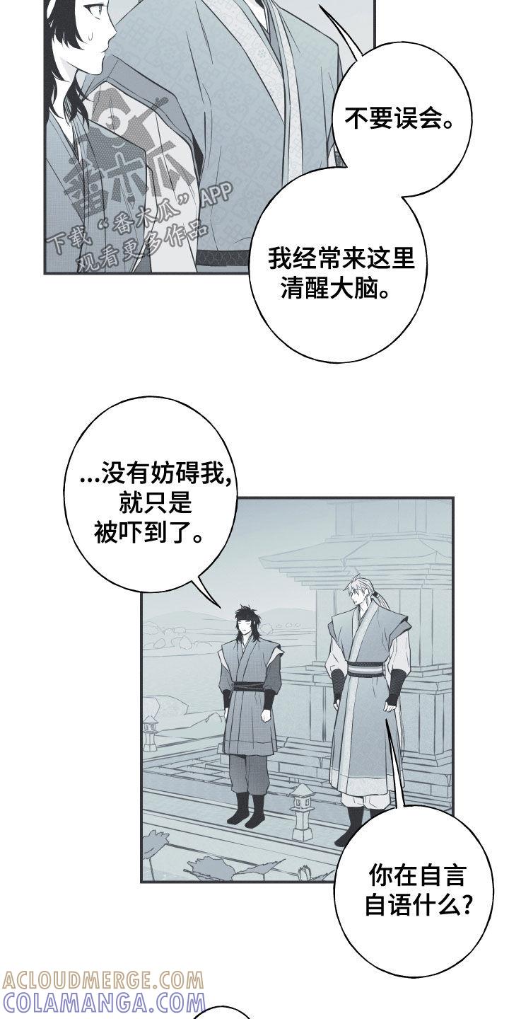 《蛇环凶危》第45章：临战无退 第3页