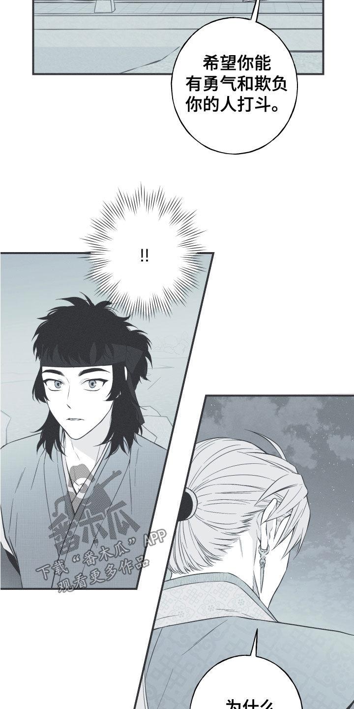 《蛇环凶危》第45章：临战无退 第10页