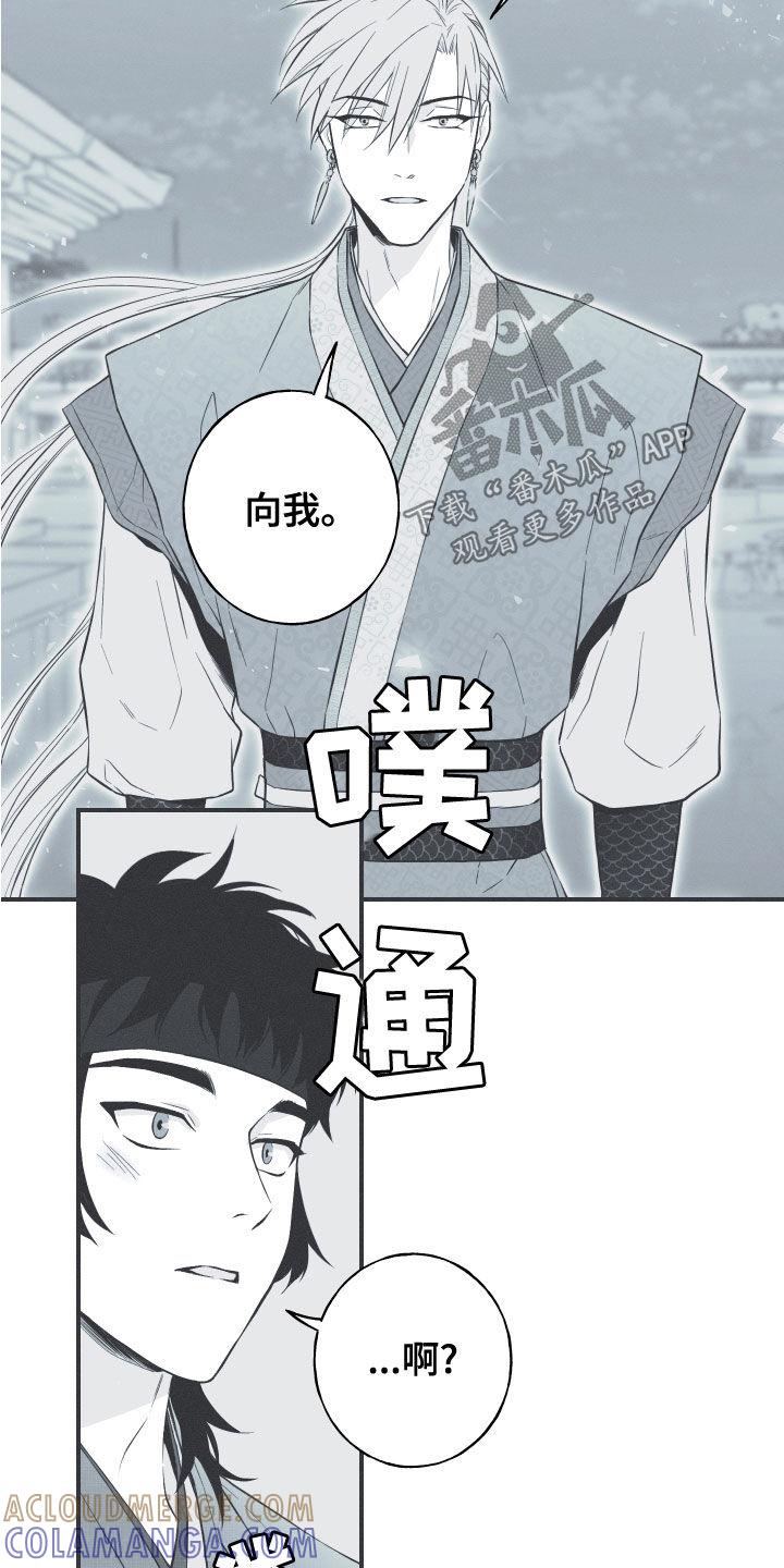 《蛇环凶危》第45章：临战无退 第15页