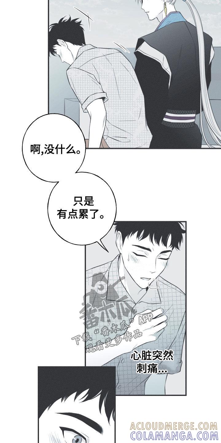 《蛇环凶危》第46章：喜欢 第15页