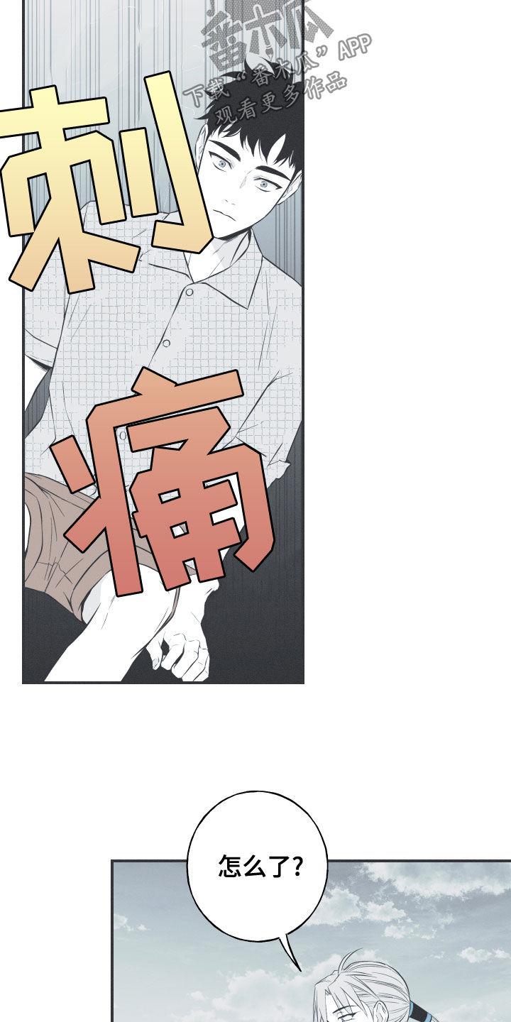 《蛇环凶危》第46章：喜欢 第14页
