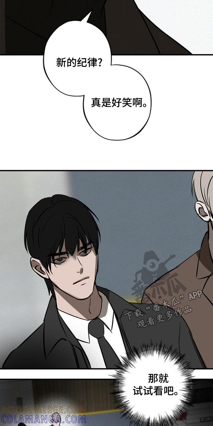 《黑城之剑》第46章：那就试试看 第25页