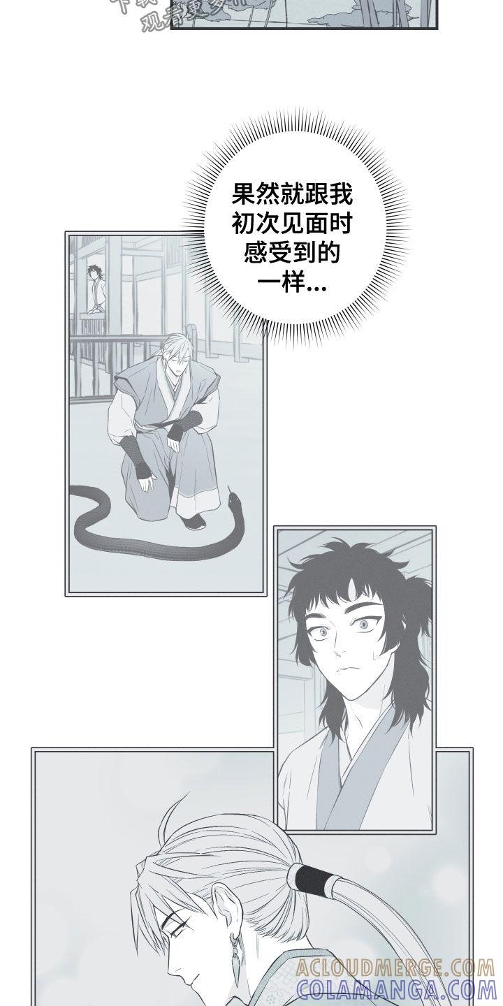 《蛇环凶危》第46章：喜欢 第5页