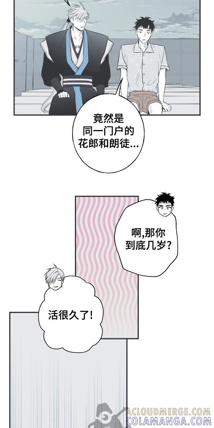 《蛇环凶危》第46章：喜欢 第13页