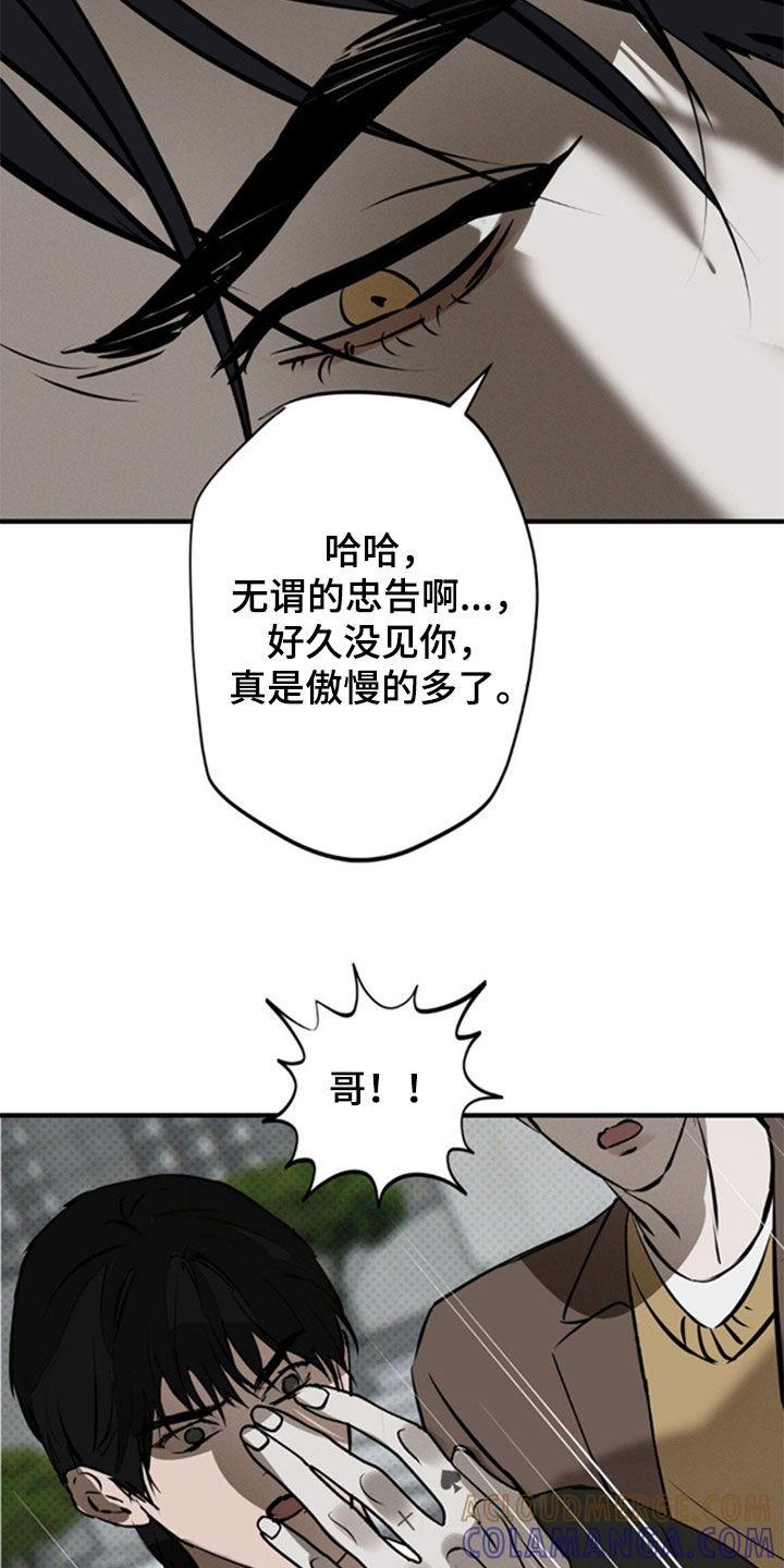 《黑城之剑》第46章：那就试试看 第5页
