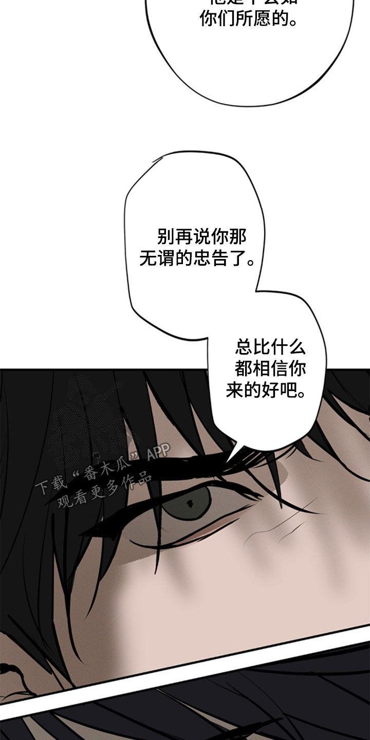 《黑城之剑》第46章：那就试试看 第4页